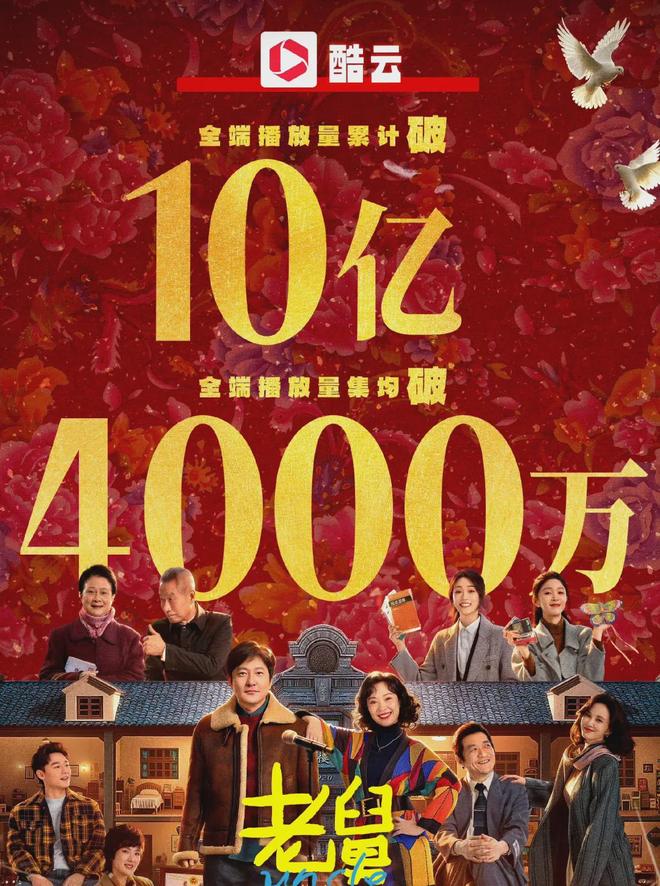 电视剧《老舅》狂揽5500万分账！这波操作改写了分账剧的游戏规则(图2)