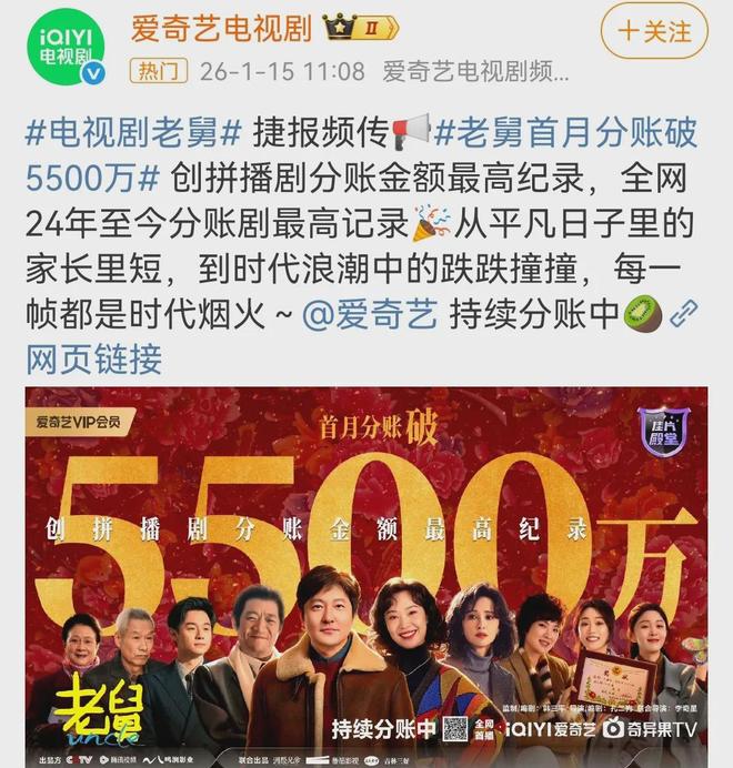 电视剧《老舅》狂揽5500万分账！这波操作改写了分账剧的游戏规则(图4)