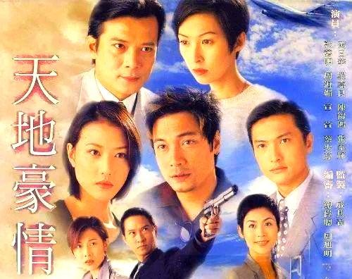 经典港剧回顾：不容错过的20部作品(图3)