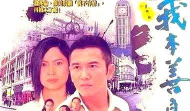 经典港剧回顾：不容错过的20部作品(图4)