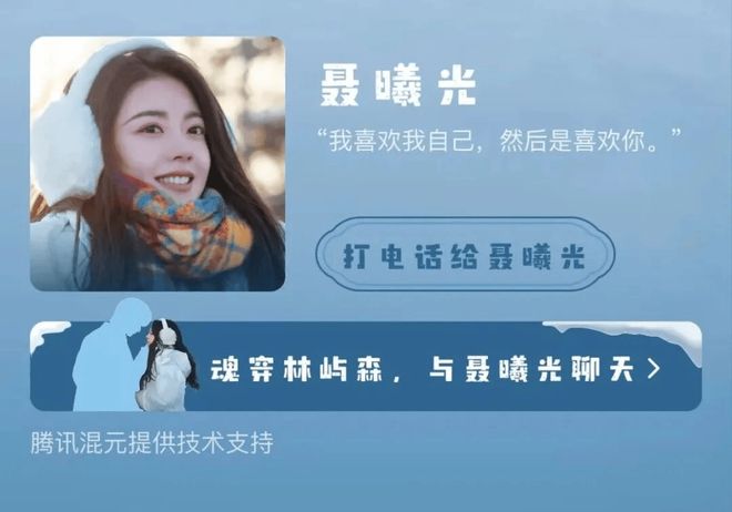 AI还能这么玩？这回真能和电视剧主角打电话了(图4)