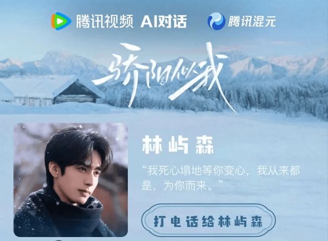 AI还能这么玩？这回真能和电视剧主角打电话了(图3)
