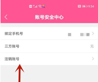 韩剧tv怎么注销？-韩剧tv注销的方法(图4)