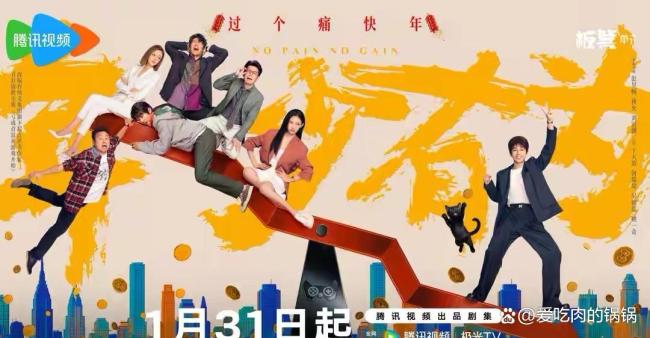 一诺客串了电视剧年少有为反内卷喜剧引共鸣