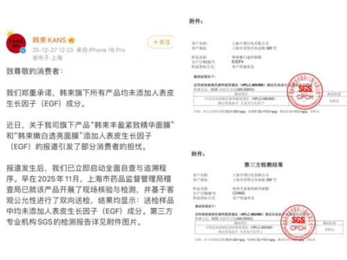一年狂卖75亿却被检出禁用成分：从微商到美妆第一这个国货顶流危了？(图2)