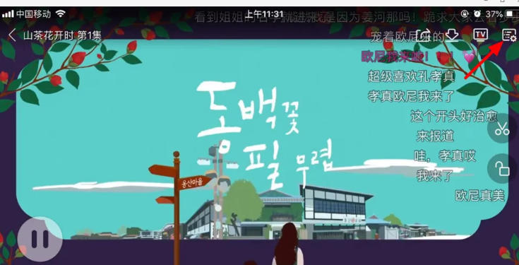 韩剧tv怎么屏蔽弹幕？-韩剧tv屏蔽弹幕的方法(图2)