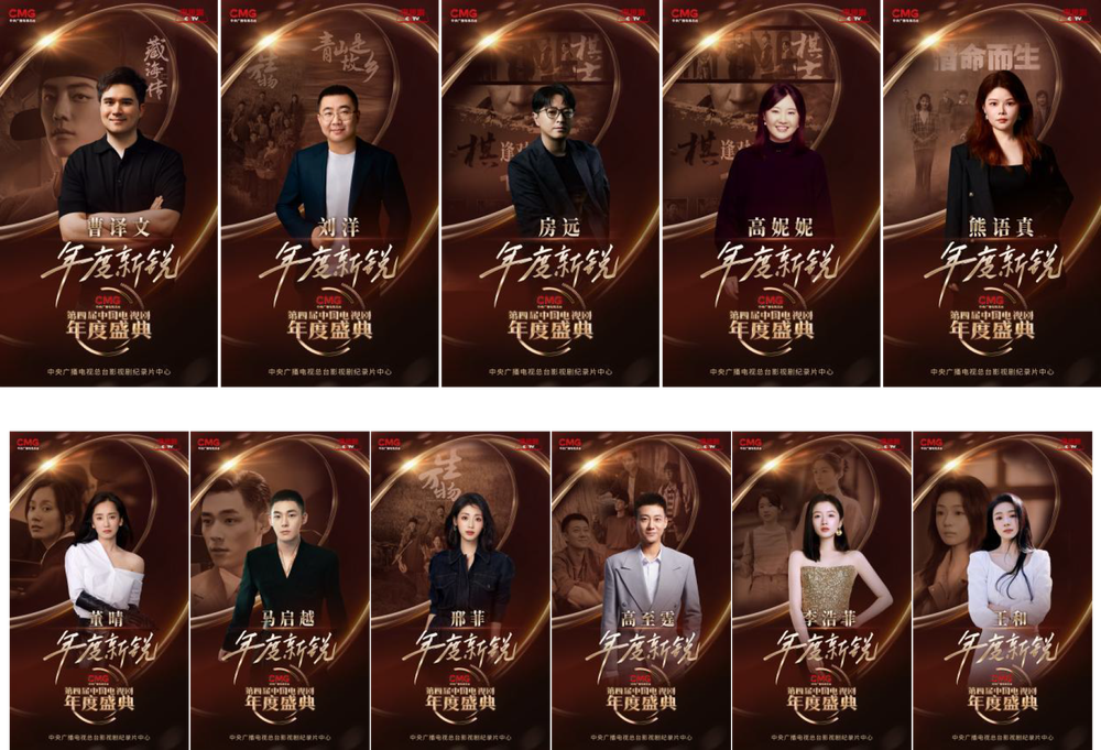 24项年度荣誉！CMG第四届中国电视剧年度盛典揭晓(图7)