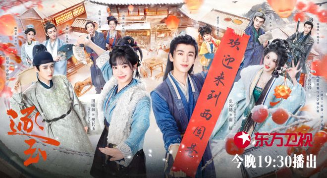 东方卫视正在热播《逐玉》火到台湾国台办回应(图2)