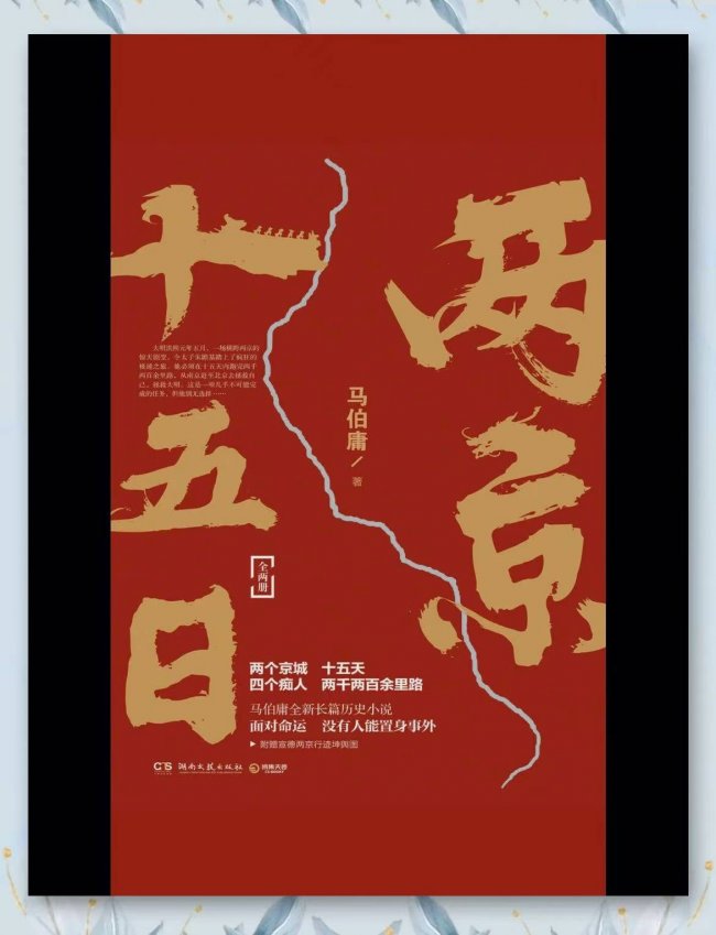 成毅、林更新、蒋星皓主演的电视剧《两京十
