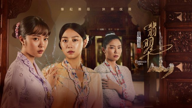 《小娘惹之翡翠山》5月15日登陆东方卫视