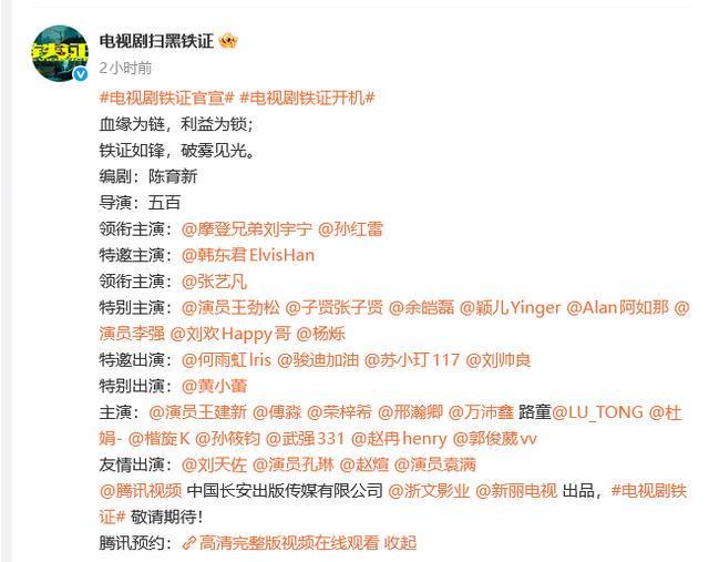 电视剧《铁证》被曝换角引热议王玉雯工作室回应(图2)