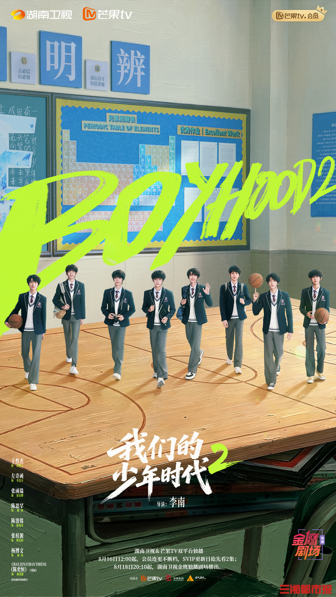 《我们的少年时代2》热播展现新时代少年青春拼搏力量