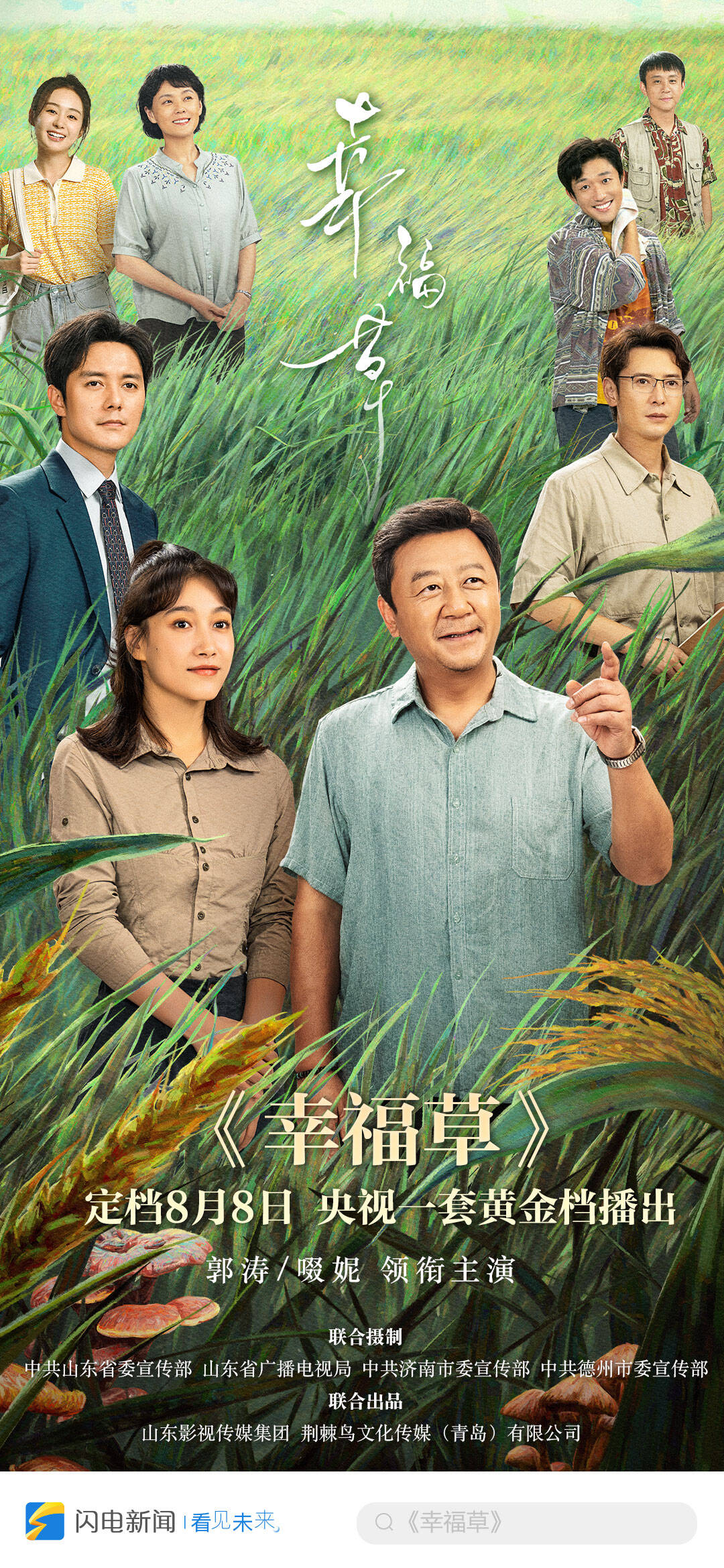山东广播电视台2部作品入选第35届电视剧“飞天奖”提名作品名单
